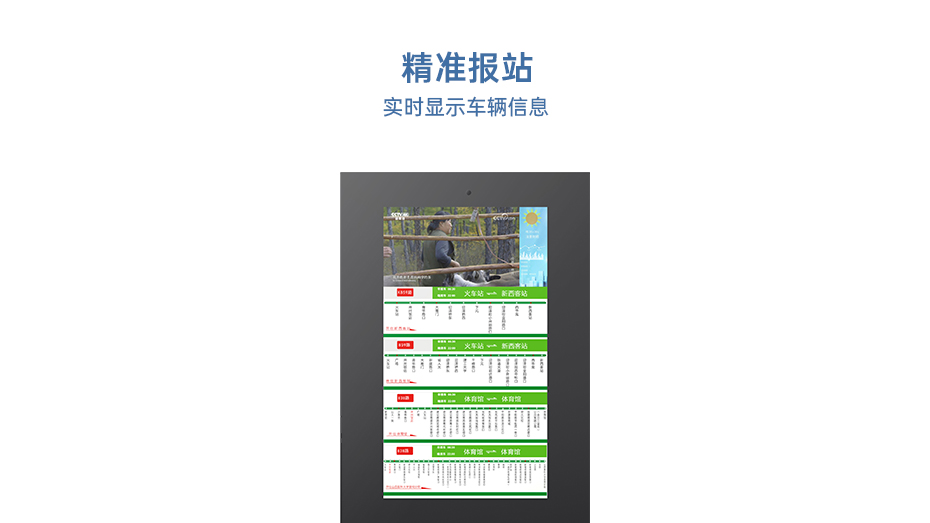 電子站牌優(yōu)勢大圖